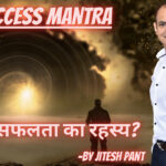 Secret Mantra : क्या है सफलता का रहस्य? - Jitesh Pant